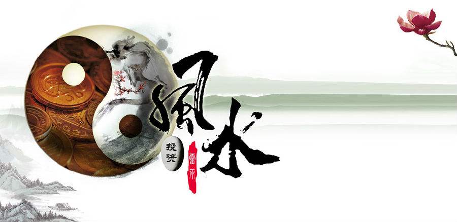 风水.jpg